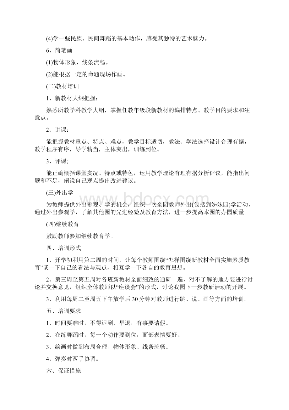 幼儿园培训活动方案.docx_第2页