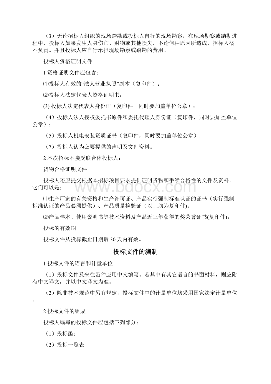 多联机招标文件.docx_第3页