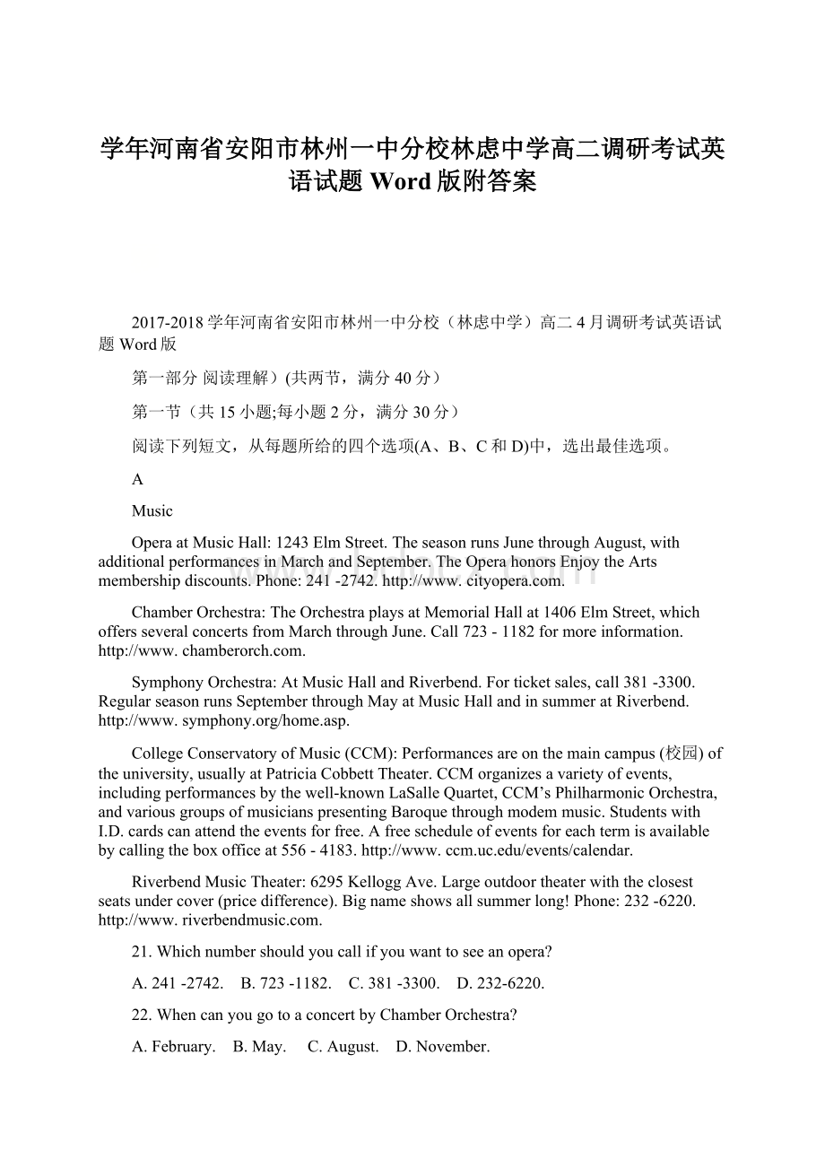 学年河南省安阳市林州一中分校林虑中学高二调研考试英语试题 Word版附答案Word文件下载.docx_第1页