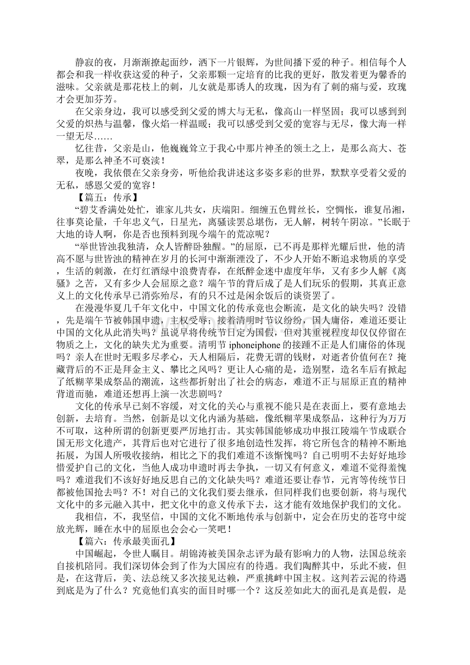 以传承为话题的作文Word格式.docx_第3页