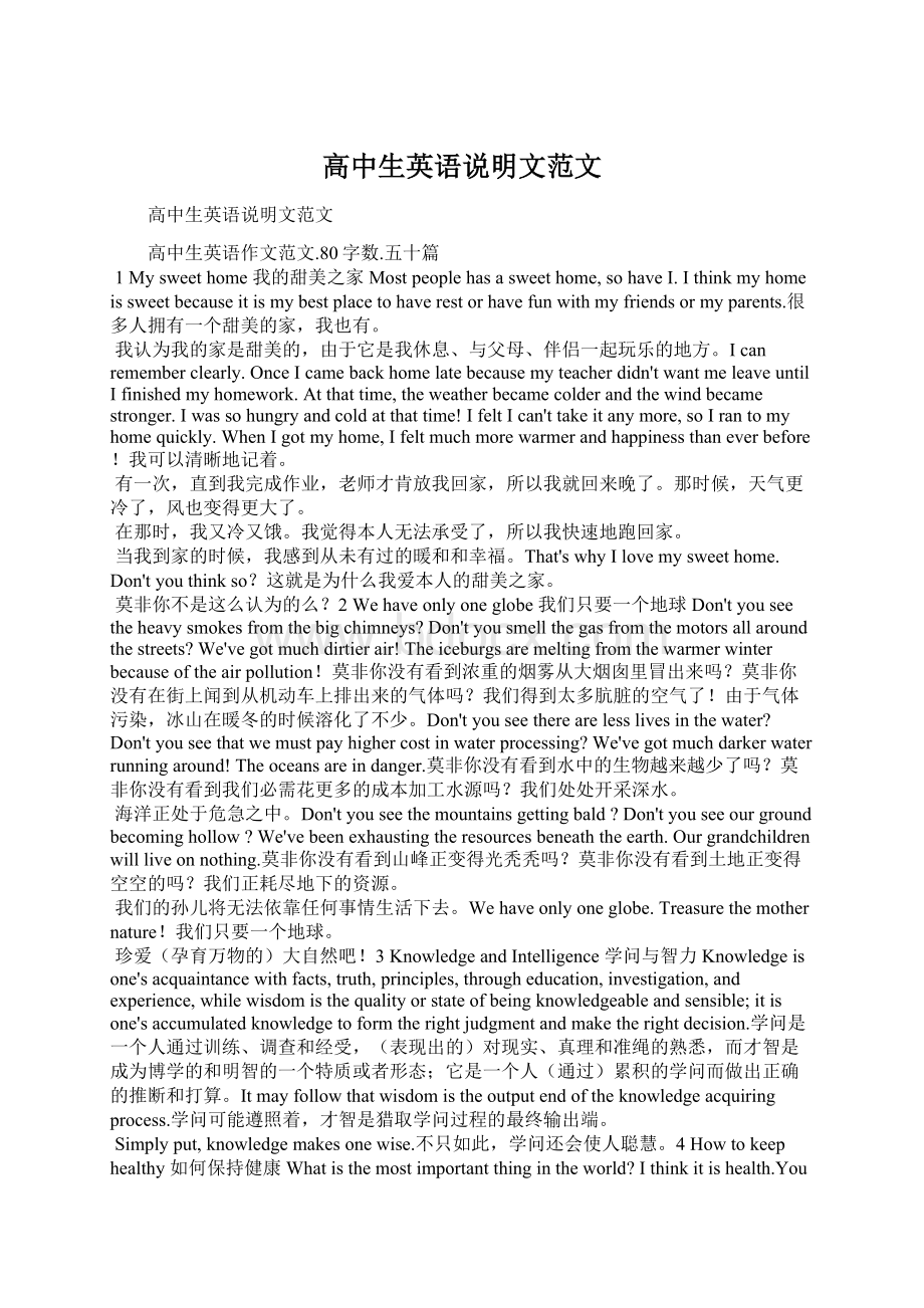 高中生英语说明文范文Word文档格式.docx_第1页