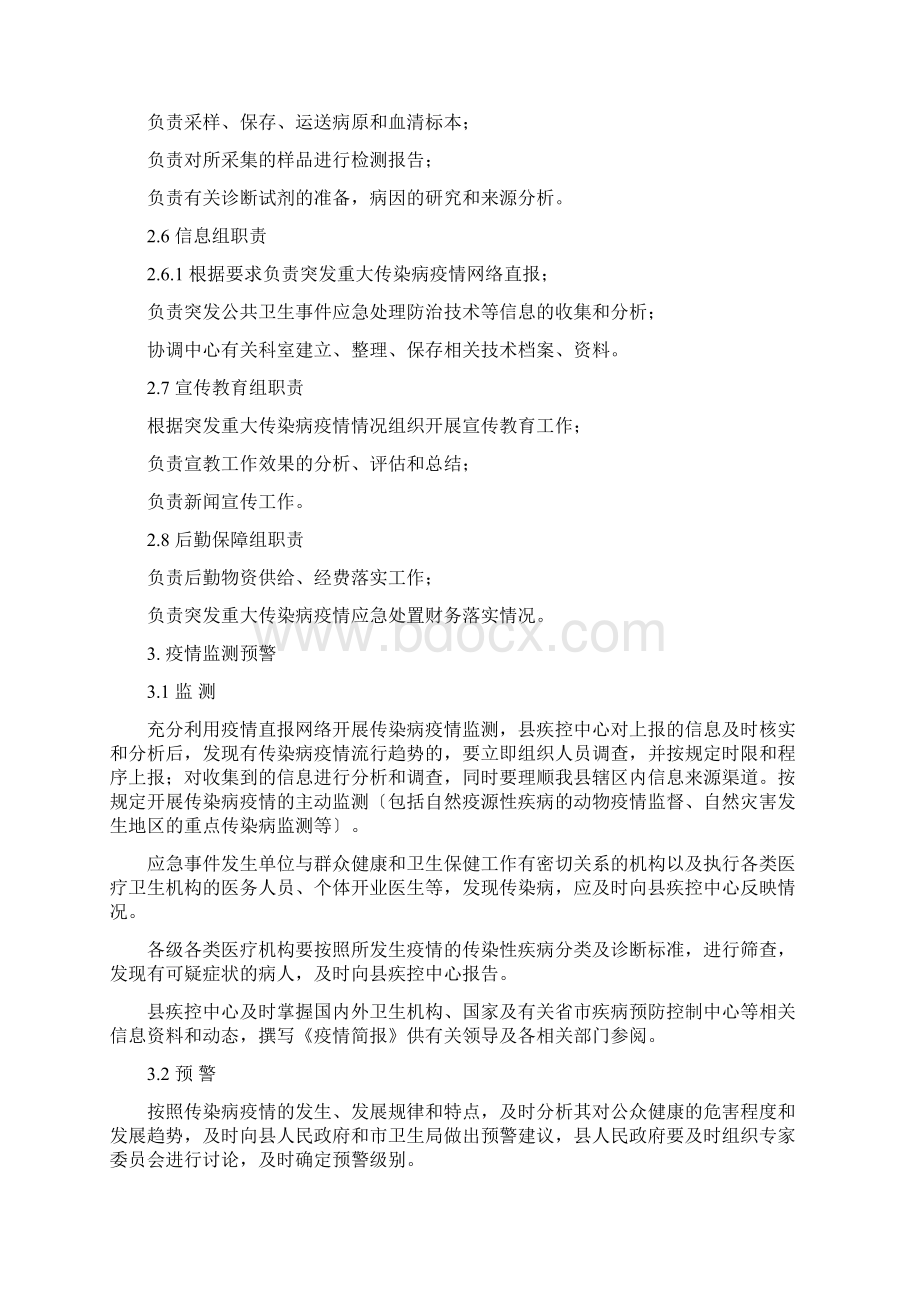 县疾病预防控制中心突发重大传染病疫情应急处置预案.docx_第3页