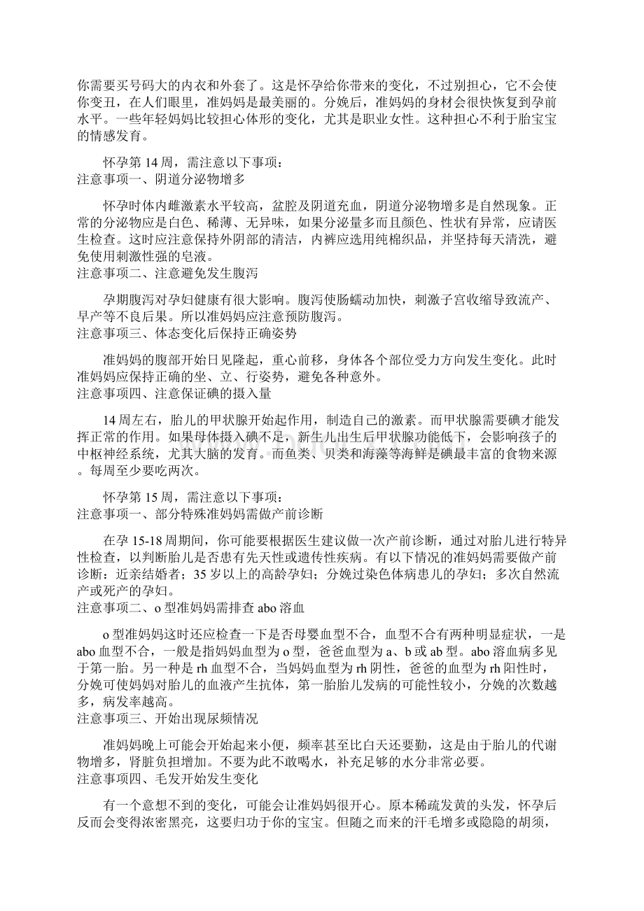 怀孕每周注意事项.docx_第2页