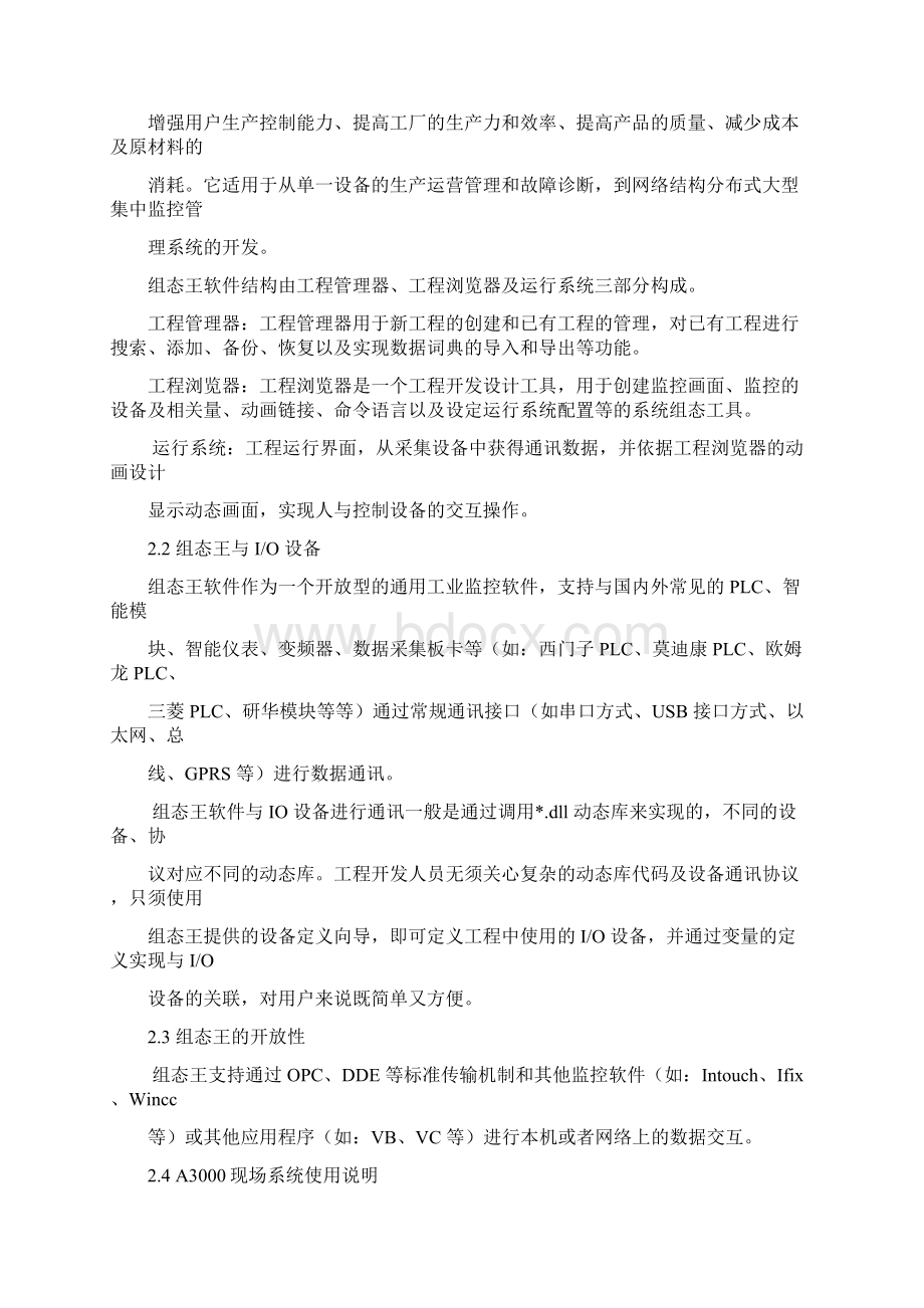 基于组态王的液位控制系统设计.docx_第3页