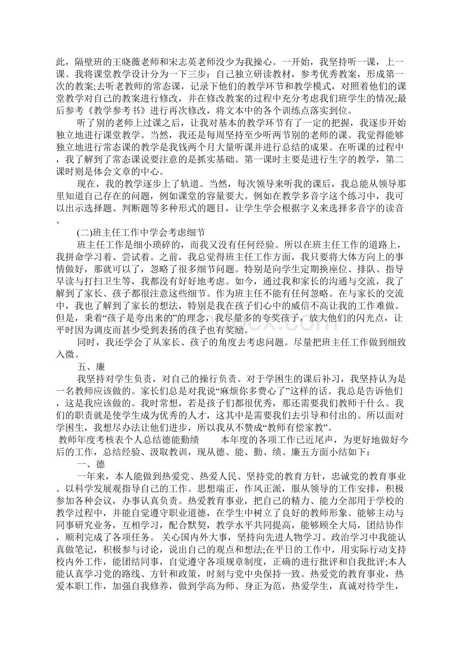 教师年度考核表个人总结德能勤绩.docx_第3页