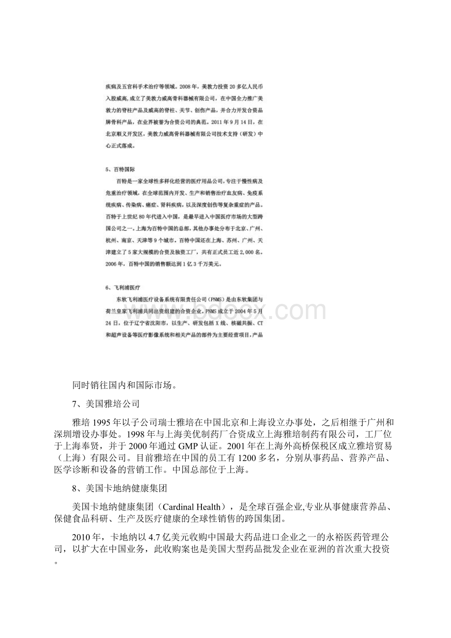 全球医疗器械制造前三十强企业在华投资情况Word文档格式.docx_第3页