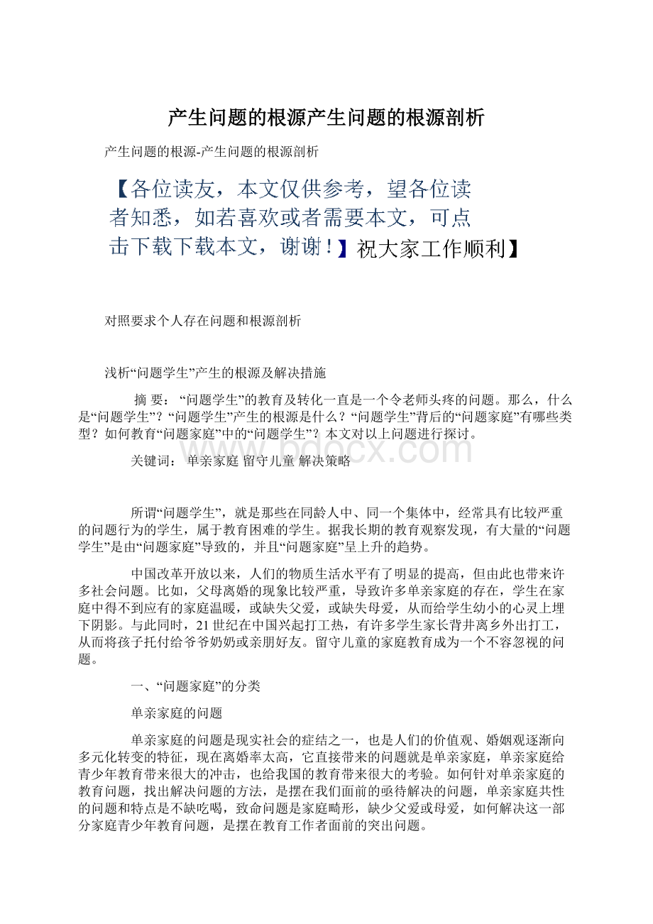 产生问题的根源产生问题的根源剖析Word格式文档下载.docx_第1页