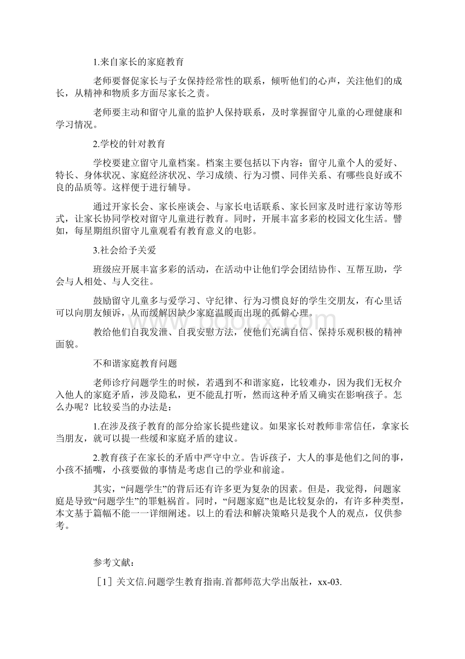 产生问题的根源产生问题的根源剖析Word格式文档下载.docx_第3页