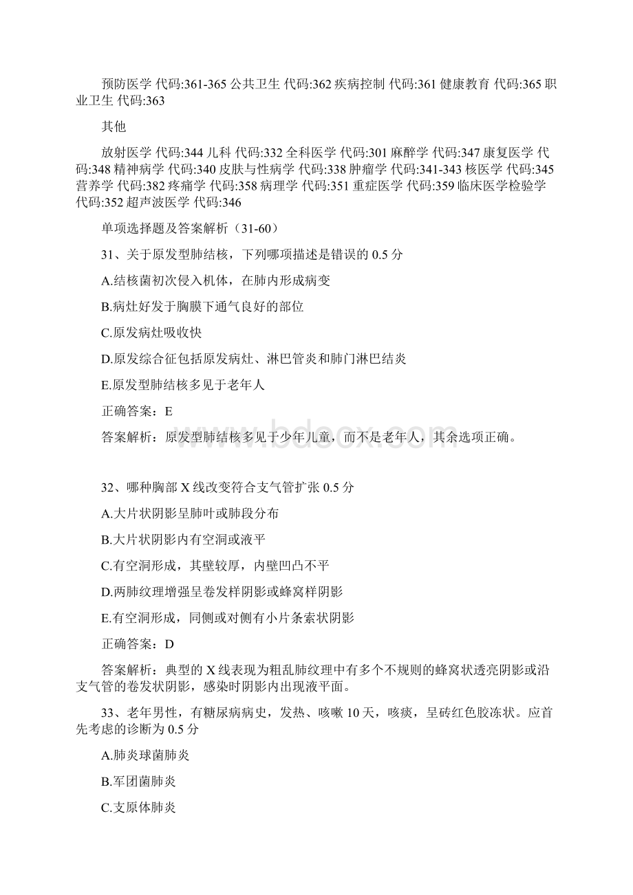 医师中级职称考试试题.docx_第2页