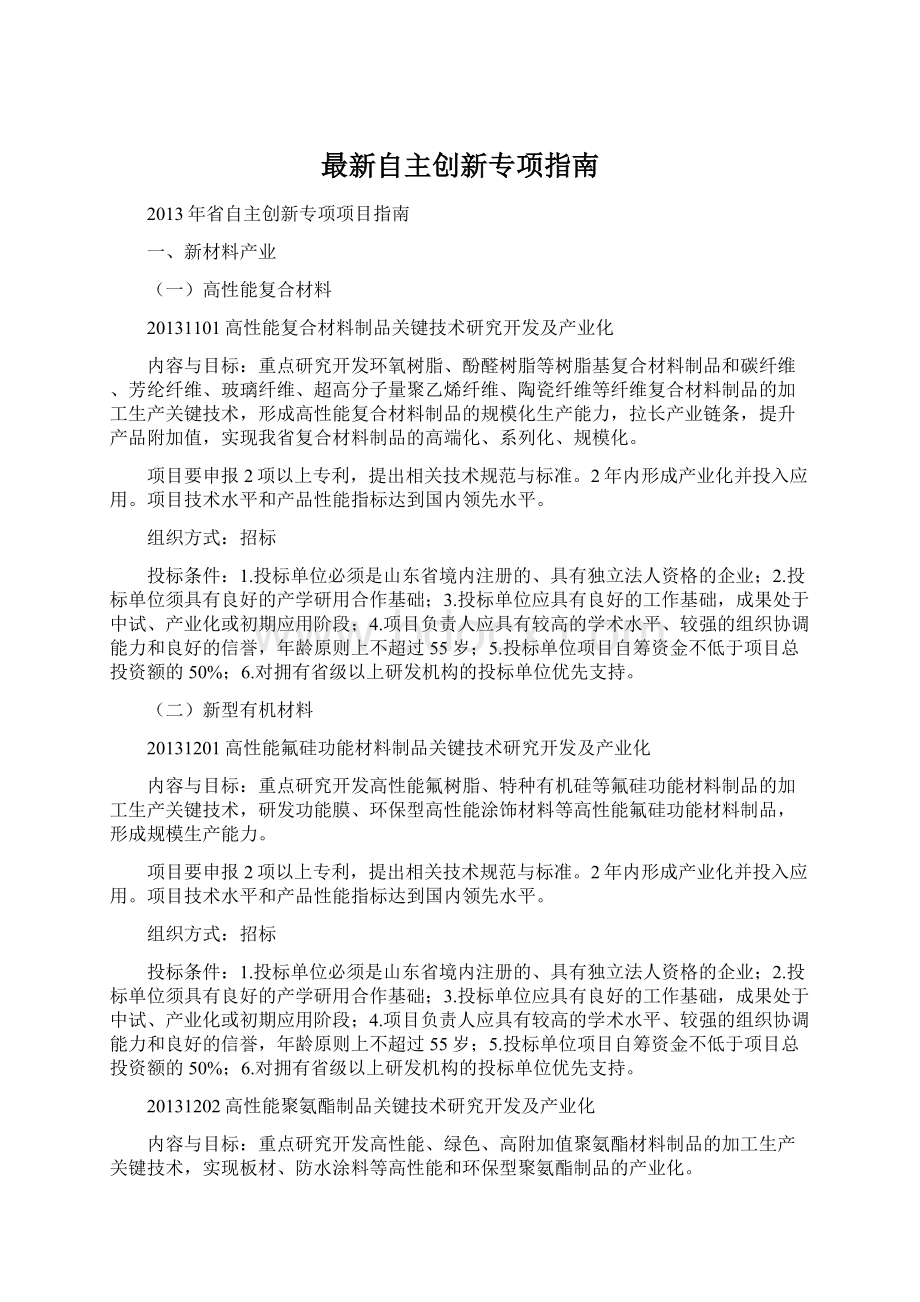 最新自主创新专项指南.docx