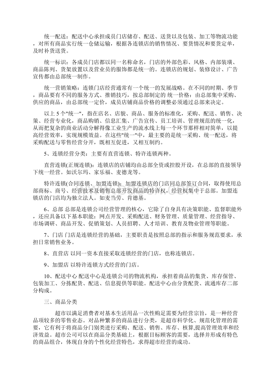 超市经营理念总结.docx_第2页