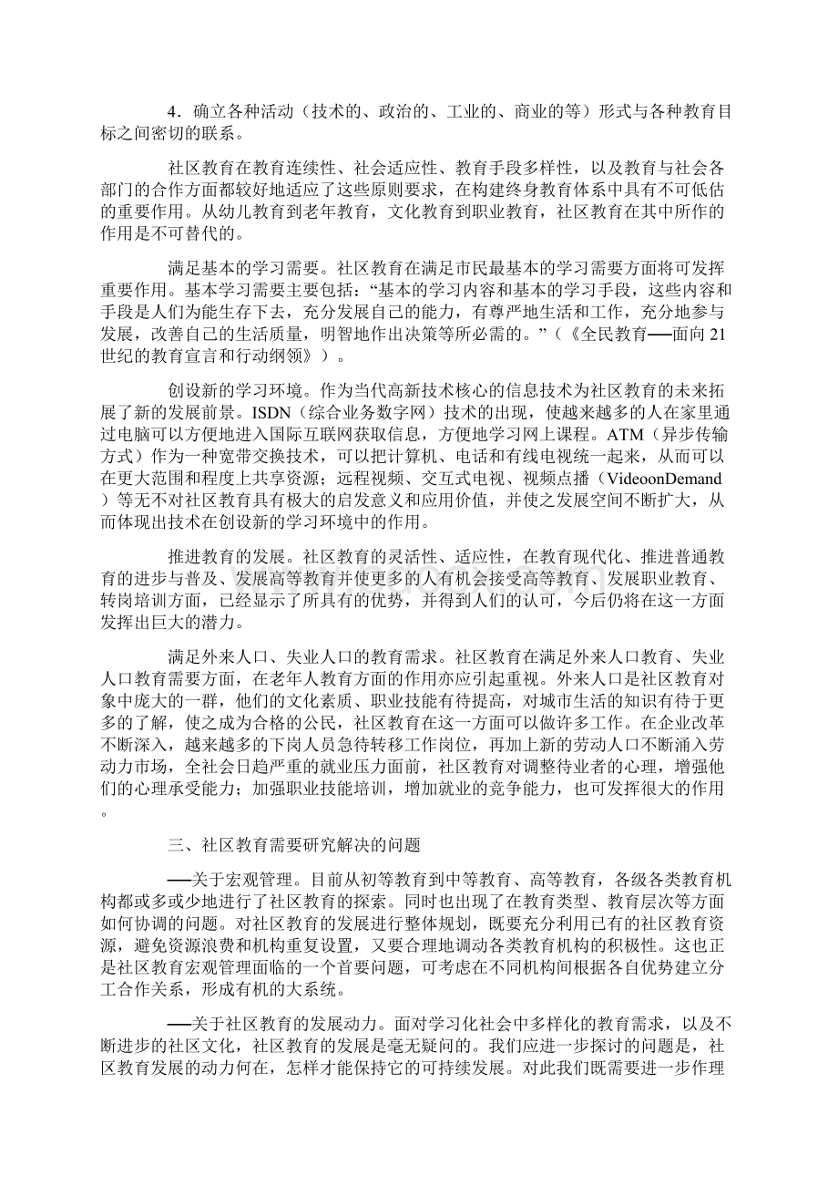 社区教育.docx_第2页