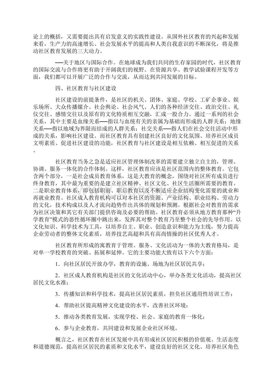 社区教育Word格式文档下载.docx_第3页