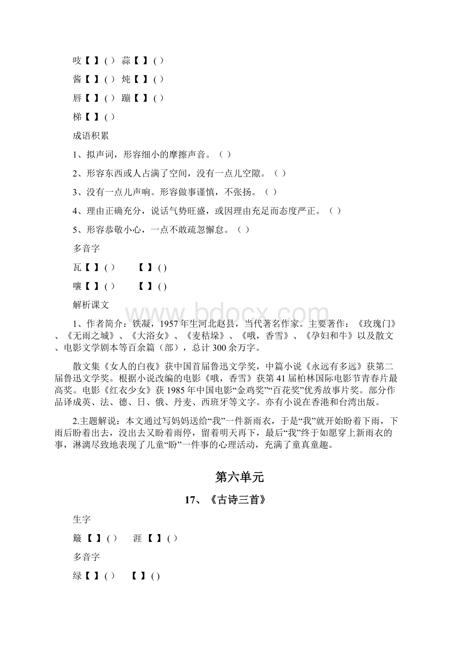 部编版语文六年级上册第五六七单元知识要点梳理.docx_第2页