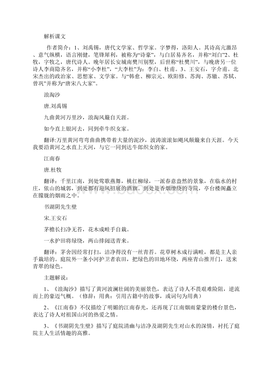 部编版语文六年级上册第五六七单元知识要点梳理.docx_第3页