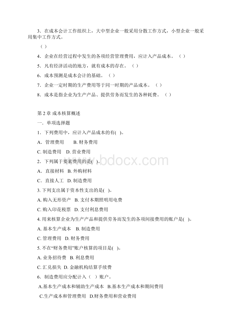 成本会计113章试题与答案汇总文档格式.docx_第3页