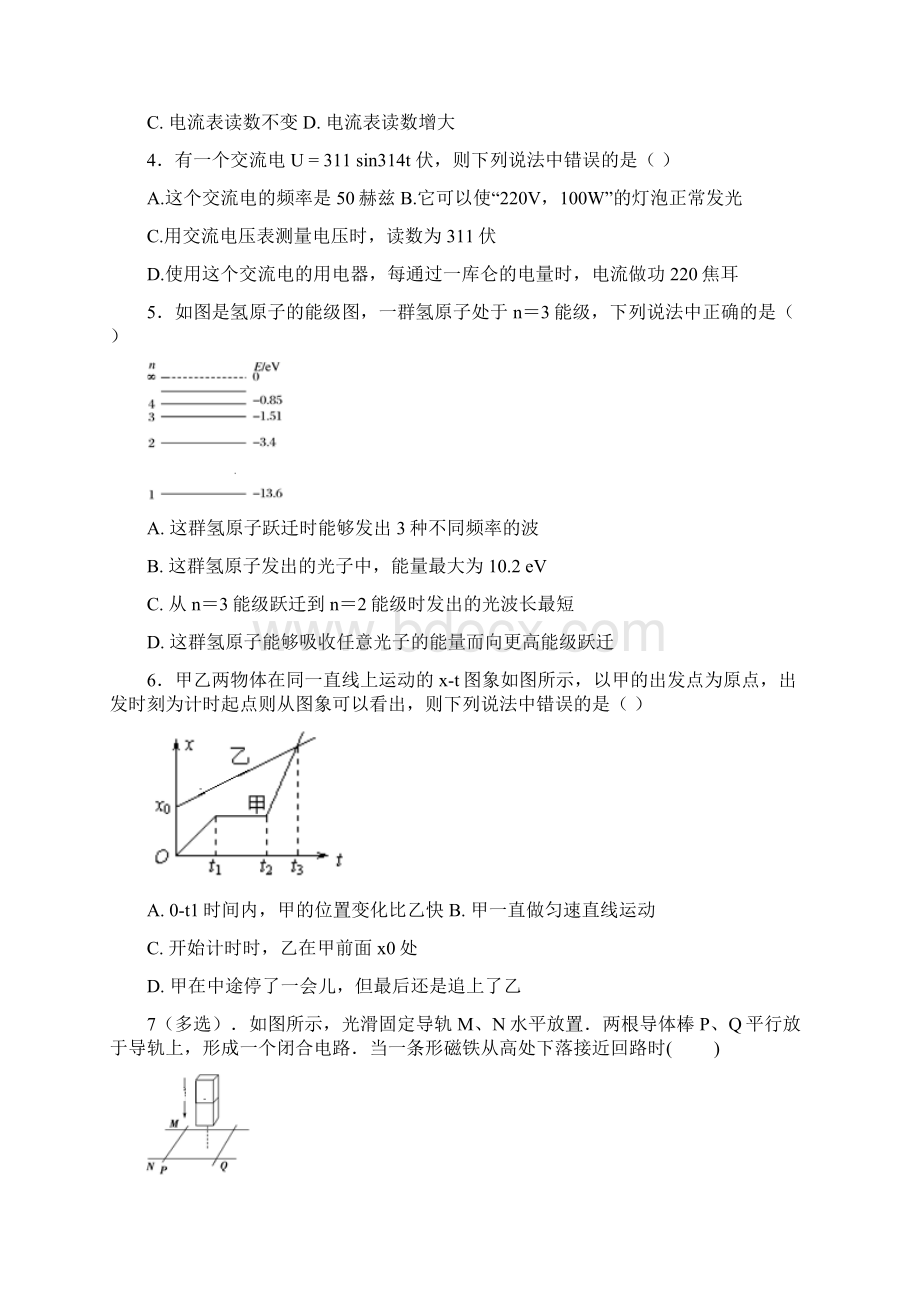 新疆伊宁生产建设兵团五校联考学年高二物理下学期期末考试试题含答案.docx_第2页