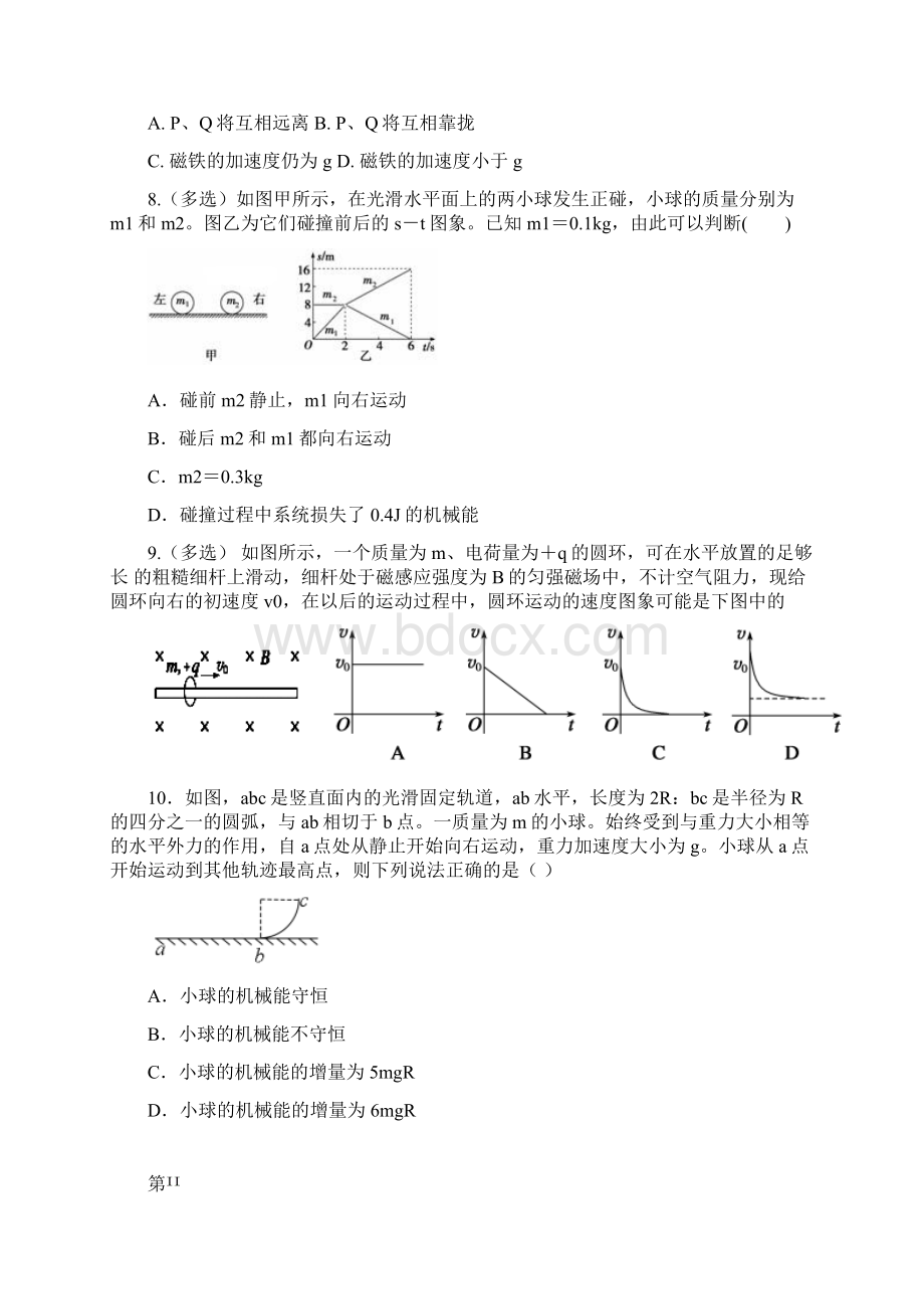 新疆伊宁生产建设兵团五校联考学年高二物理下学期期末考试试题含答案.docx_第3页