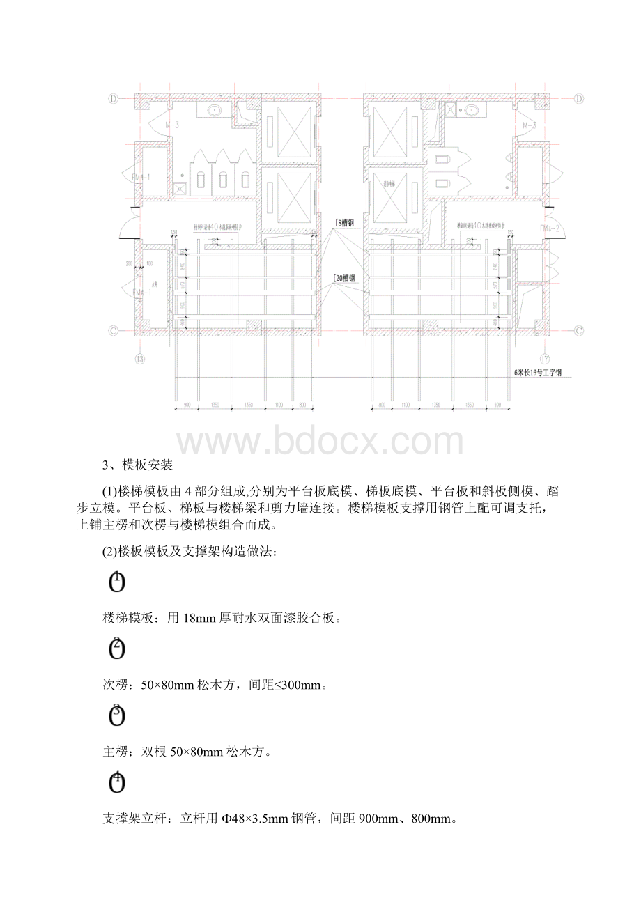 楼梯模板支设施工方案.docx_第3页