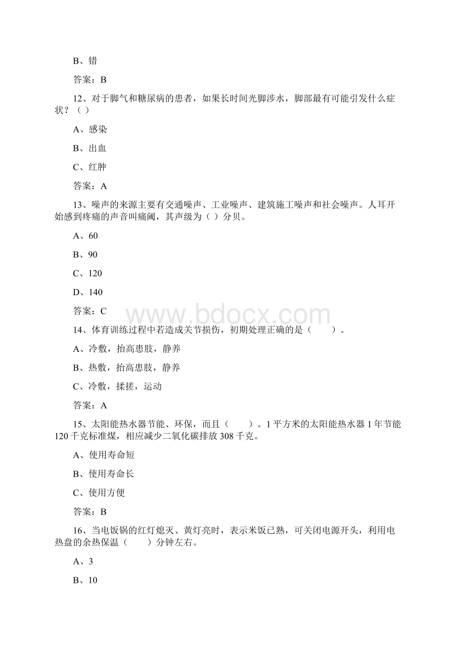 科普知识检测100道测试六文档格式.docx_第3页