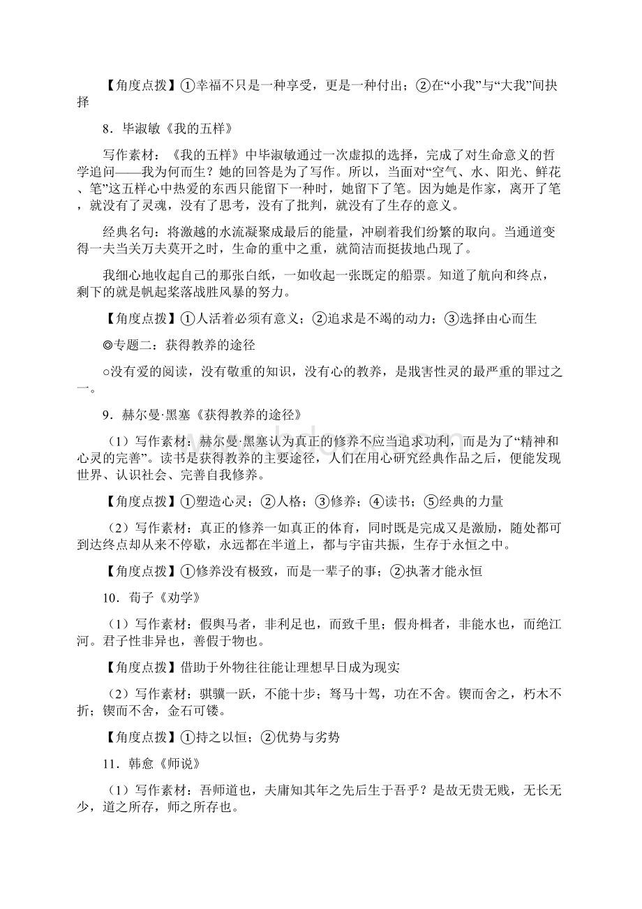 高考作文素材之教材回眸Word格式.docx_第3页