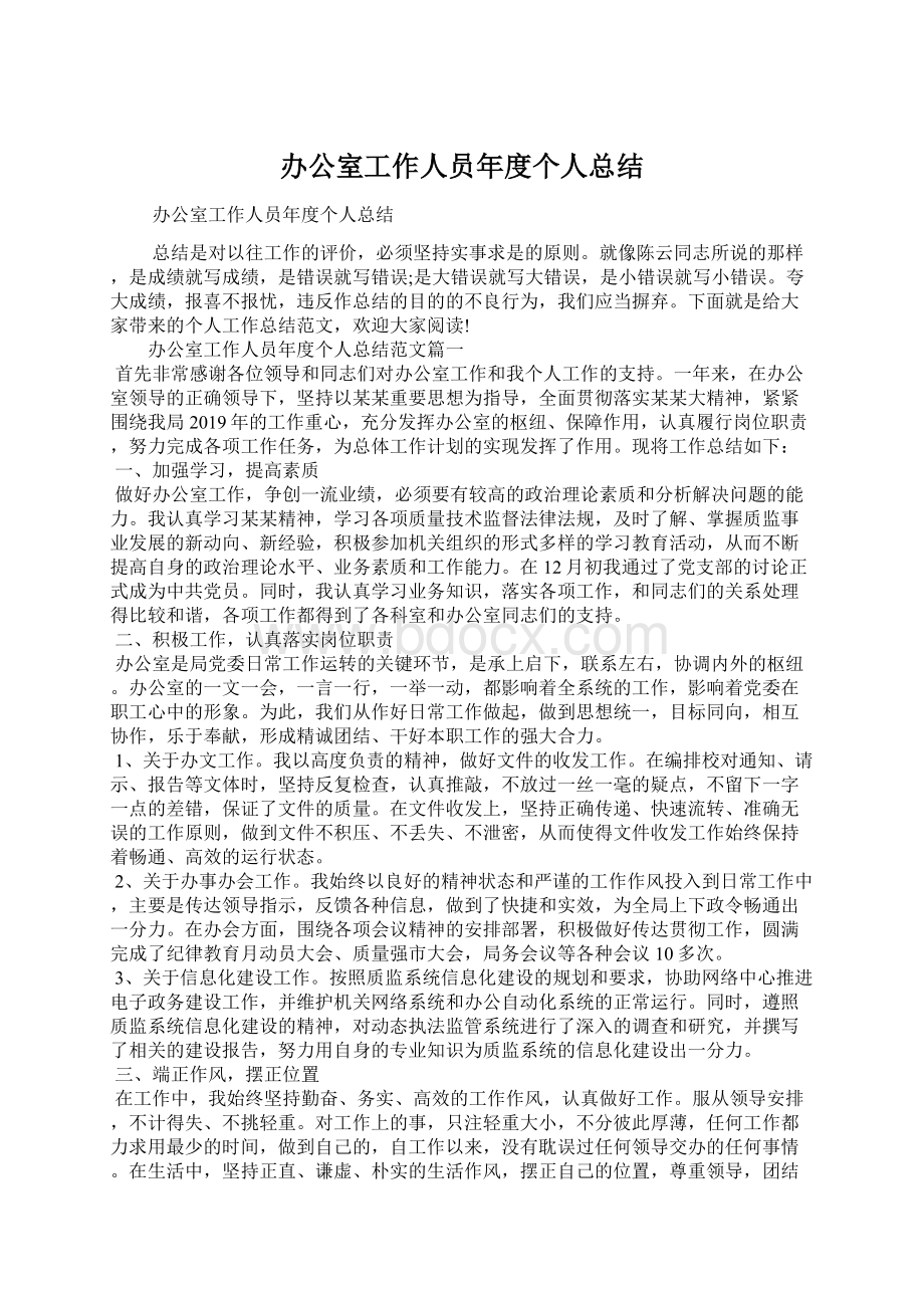 办公室工作人员年度个人总结.docx_第1页