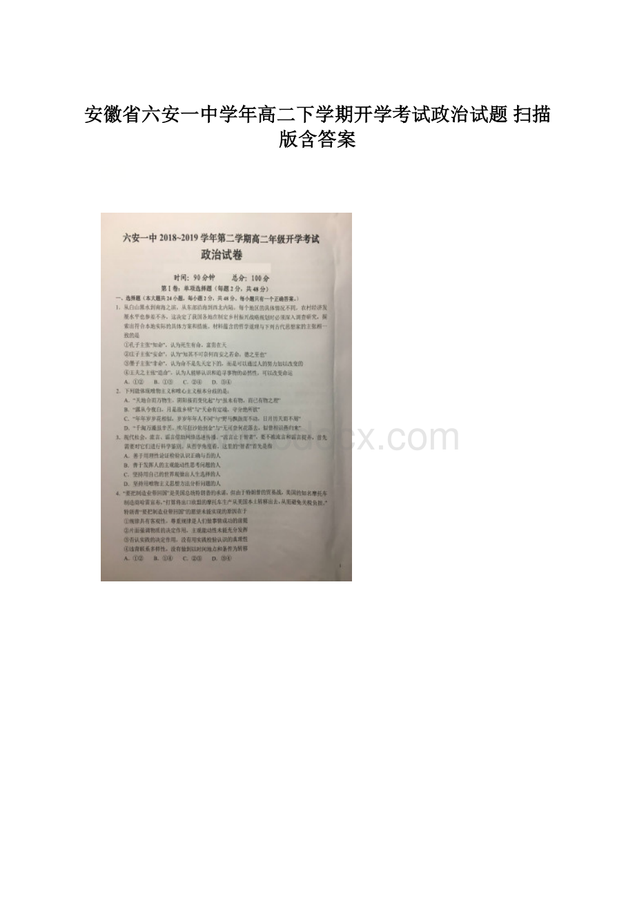 安徽省六安一中学年高二下学期开学考试政治试题 扫描版含答案.docx