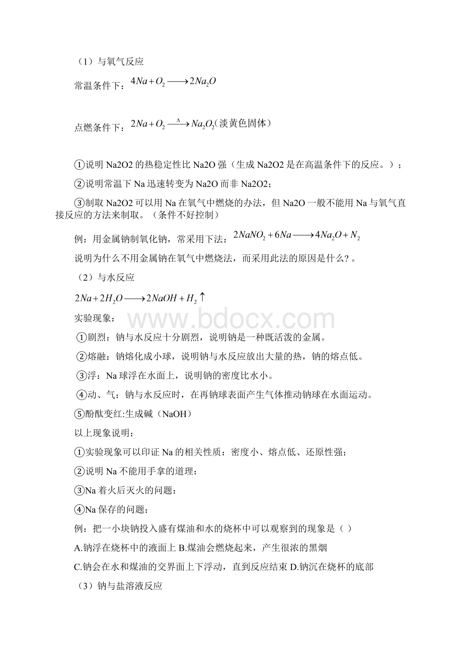 碱金属及其化合物专题文档格式.docx_第3页