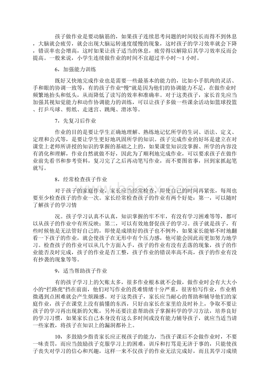 母亲教师关于教育孩子的心得体会精选多篇Word文档格式.docx_第2页