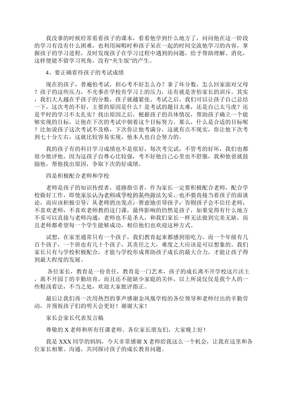 七年级上学期家长会家长代表发言稿.docx_第3页