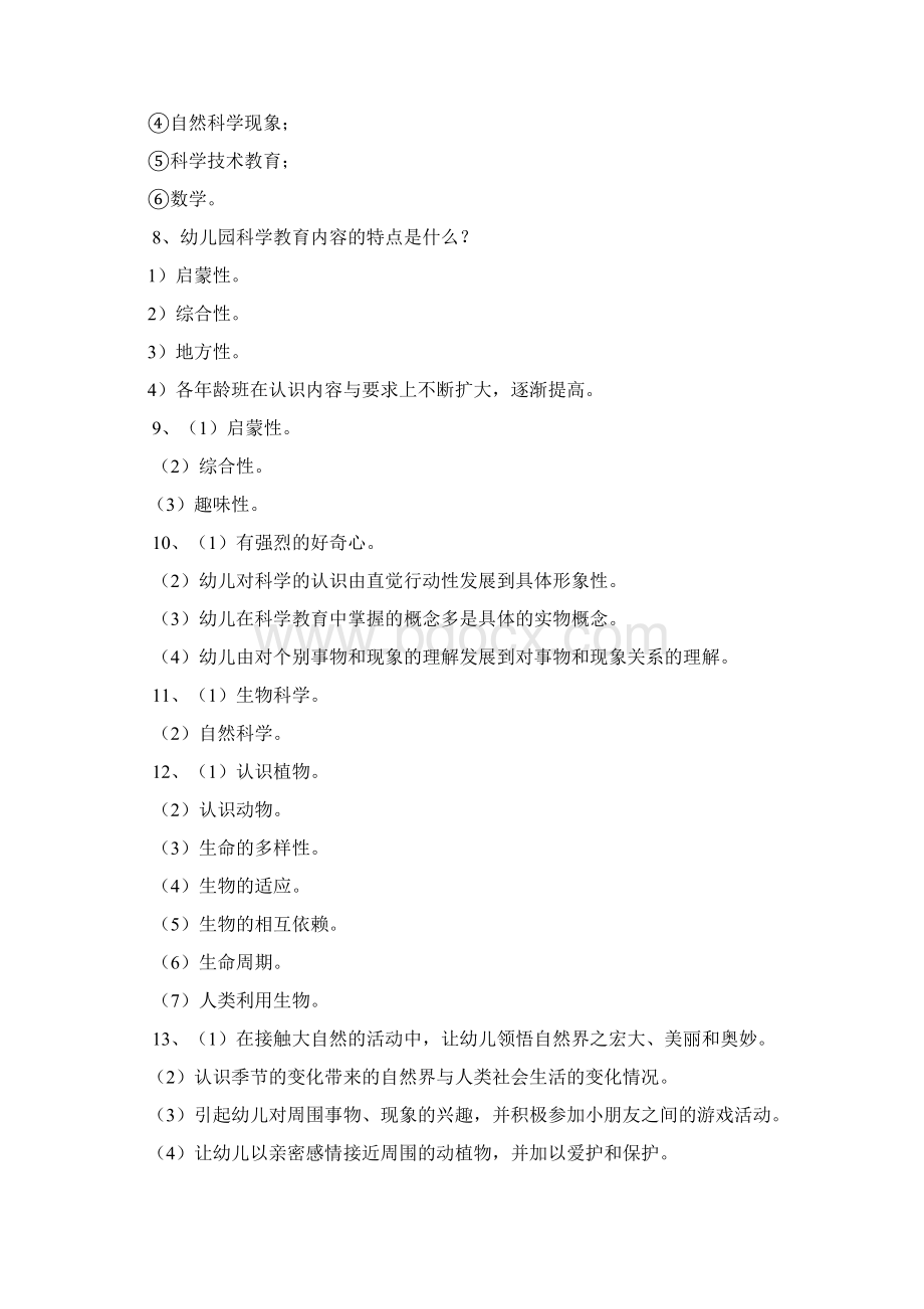 幼儿园科学教育活动及设计练习题答案Word文件下载.docx_第3页