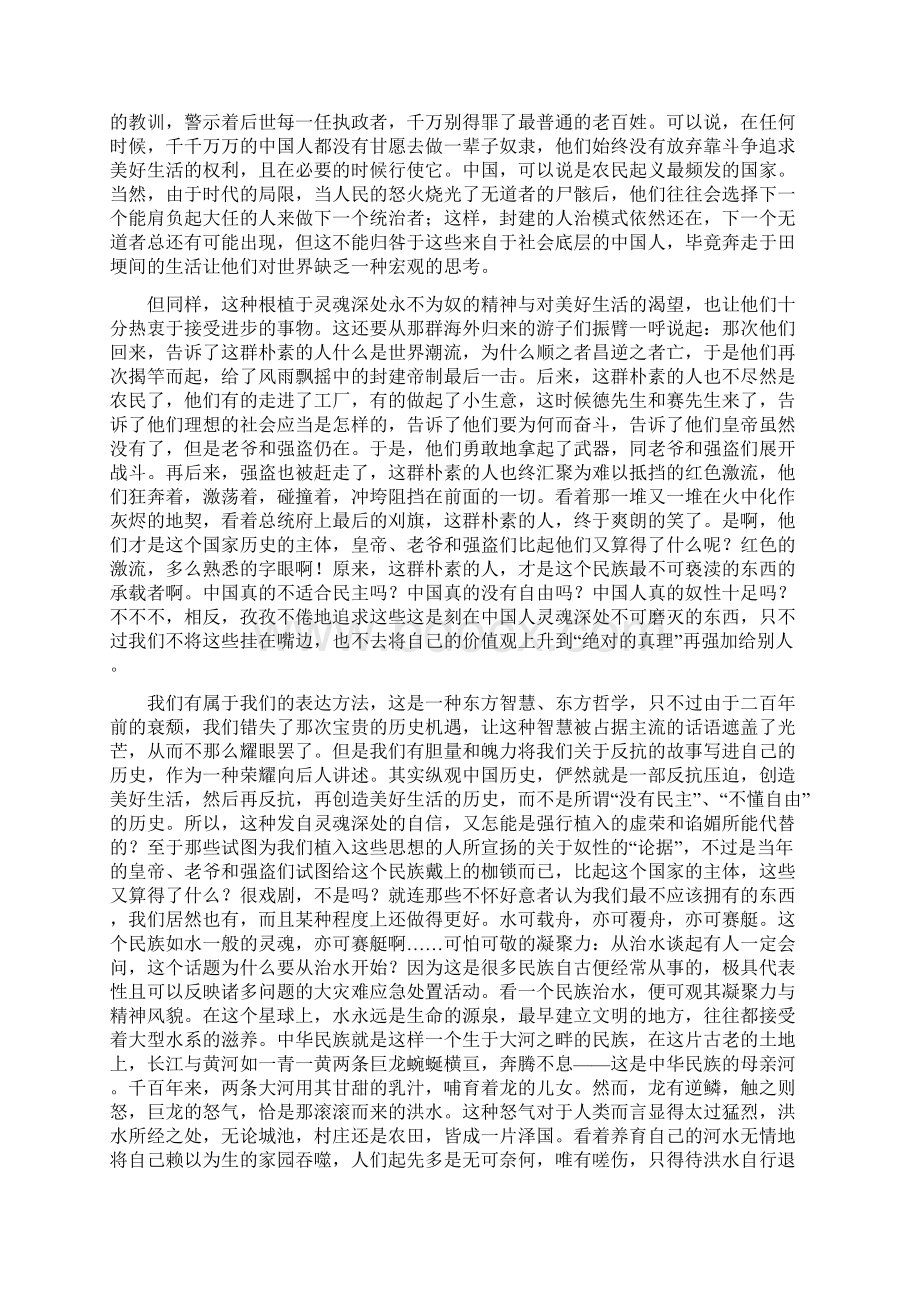 1字长文告诉你们为什么不要幻想推翻中国.docx_第3页