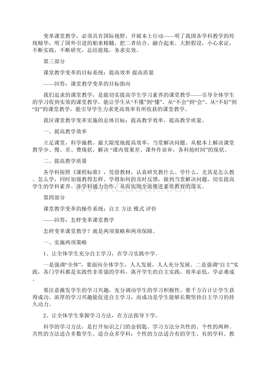 重庆市万州区 课堂教学变革实施方案.docx_第3页