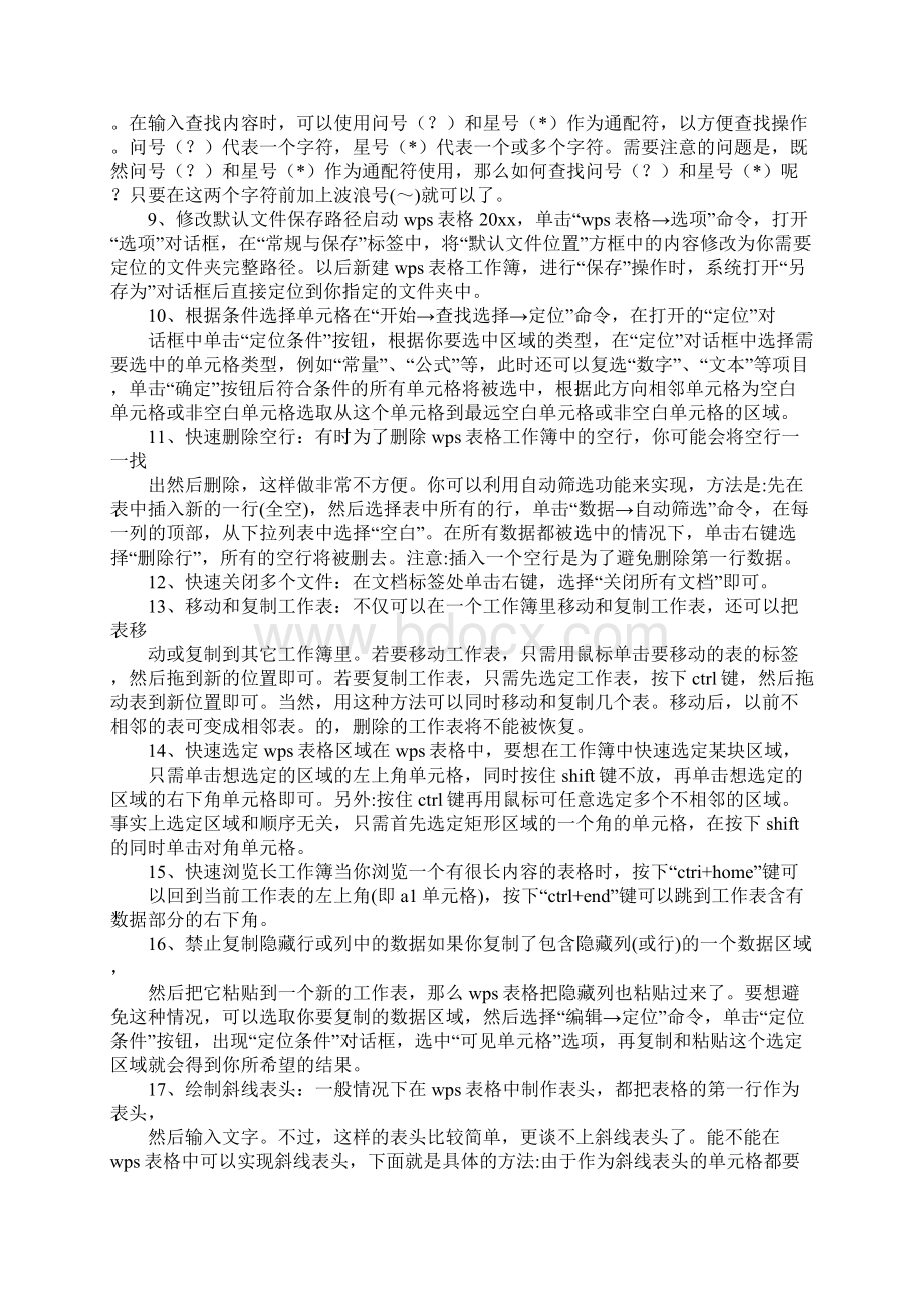 wps表格上下左右键.docx_第2页