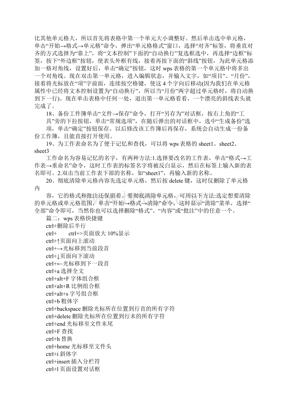 wps表格上下左右键.docx_第3页