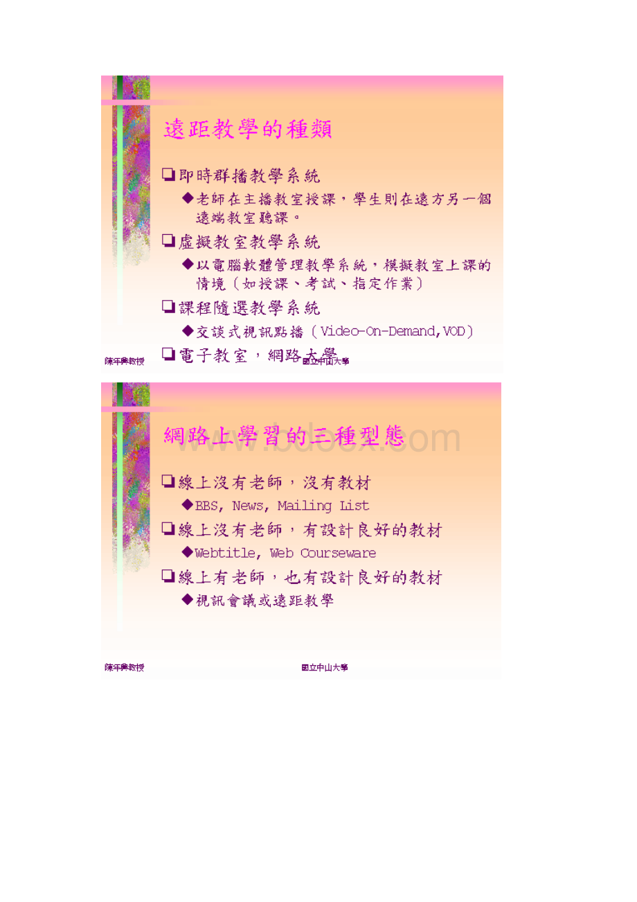 何谓远距教学Word文档格式.docx_第2页