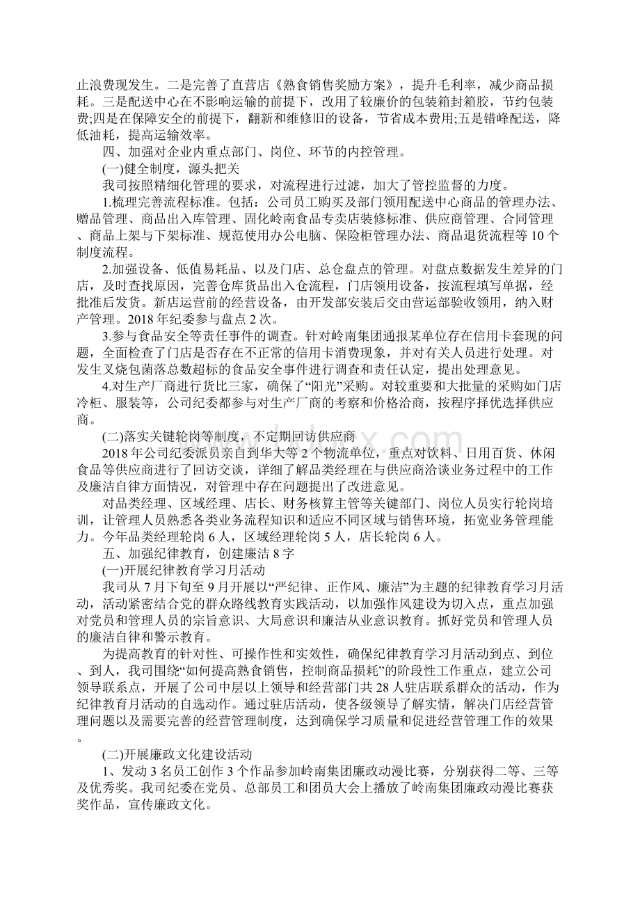 纪检监察工作总结及工作打算.docx_第2页