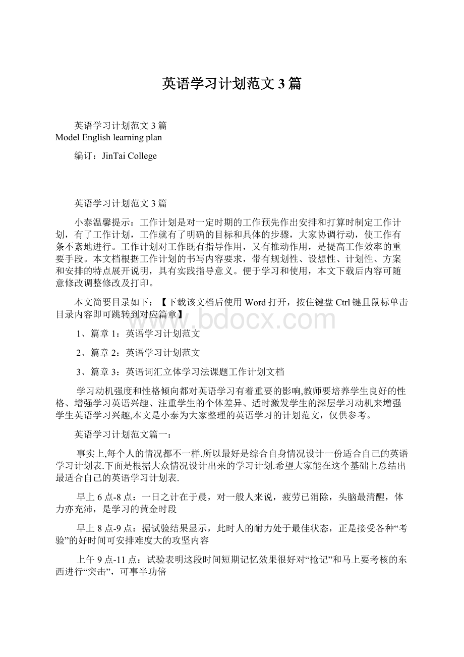 英语学习计划范文3篇.docx_第1页