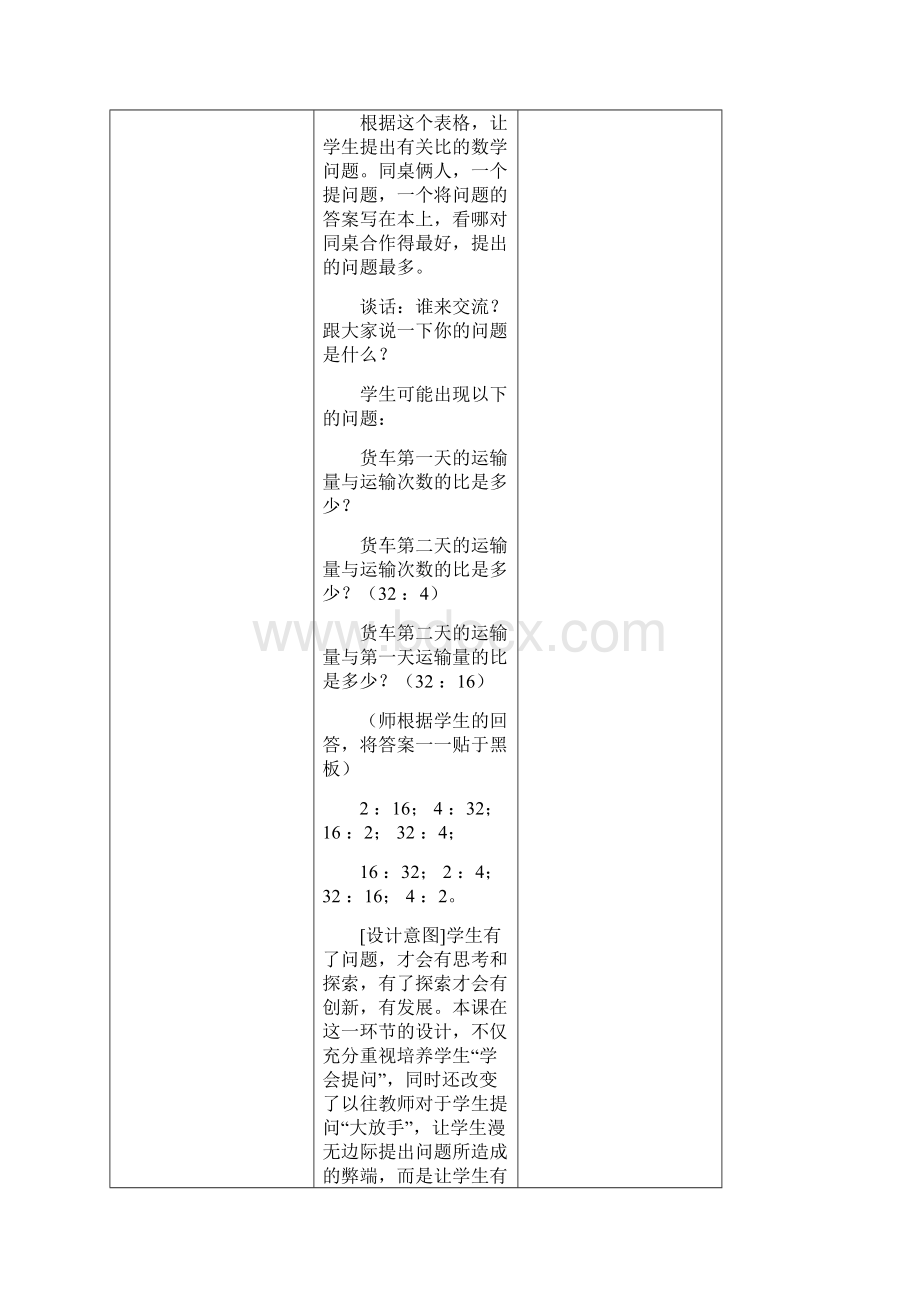 调整后六年级下册三单元教学设计文档格式.docx_第3页