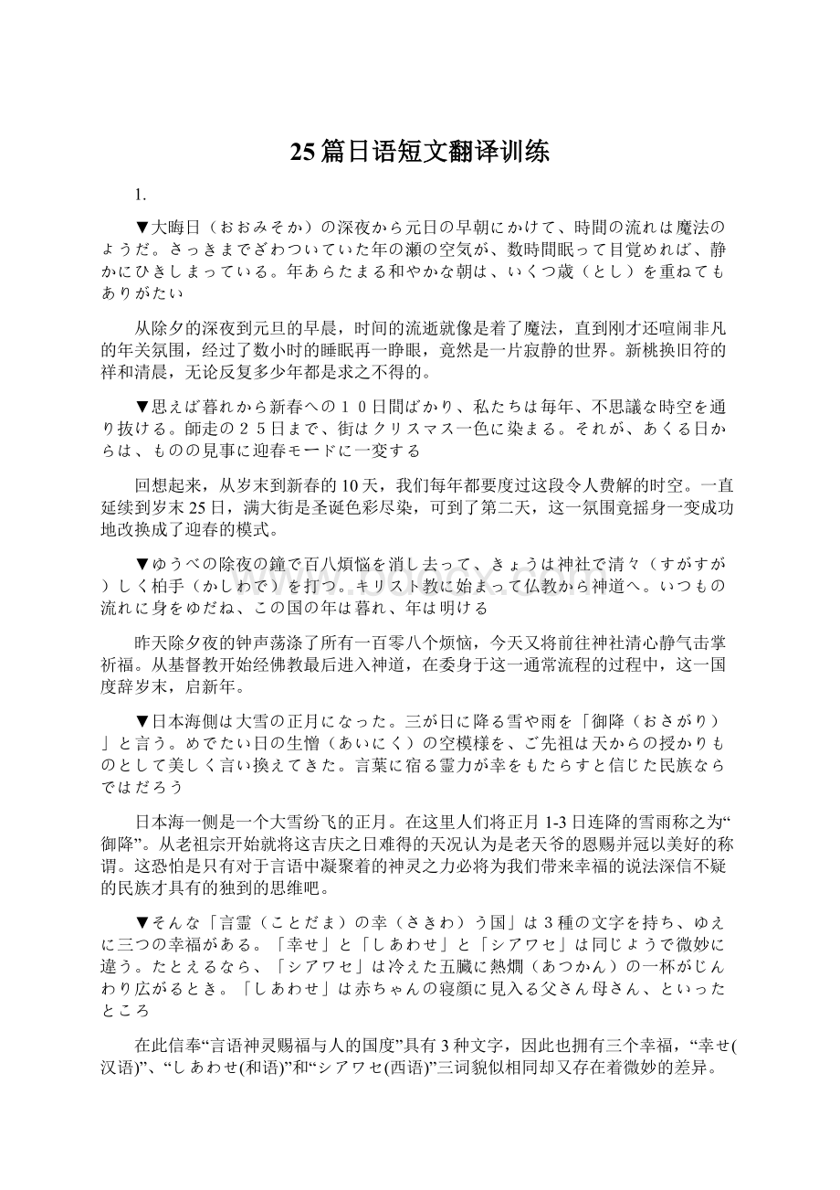 25篇日语短文翻译训练.docx_第1页