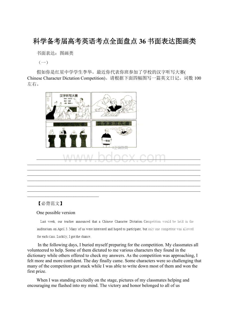 科学备考届高考英语考点全面盘点36书面表达图画类.docx