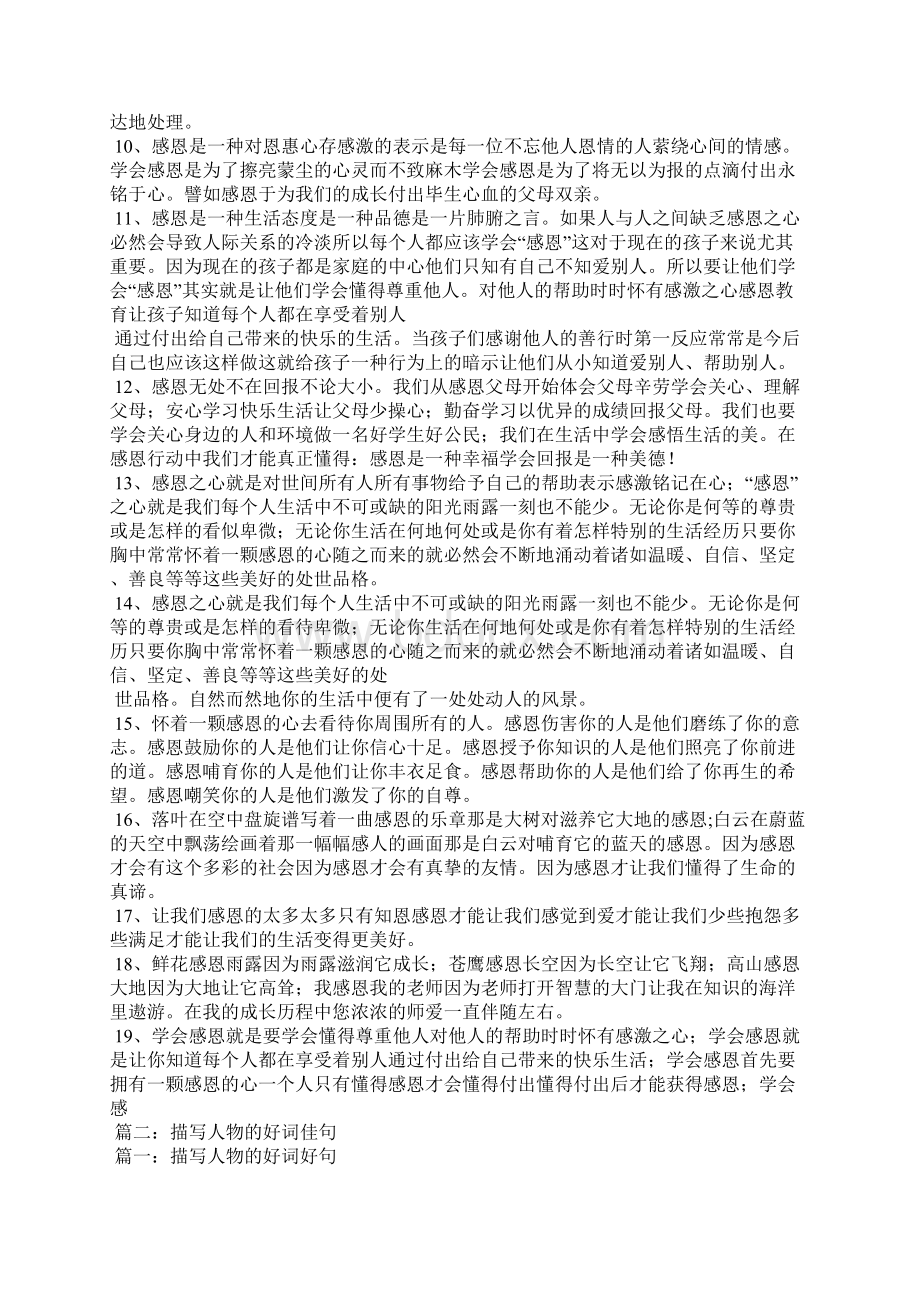 关于感情的好词佳句Word文件下载.docx_第2页