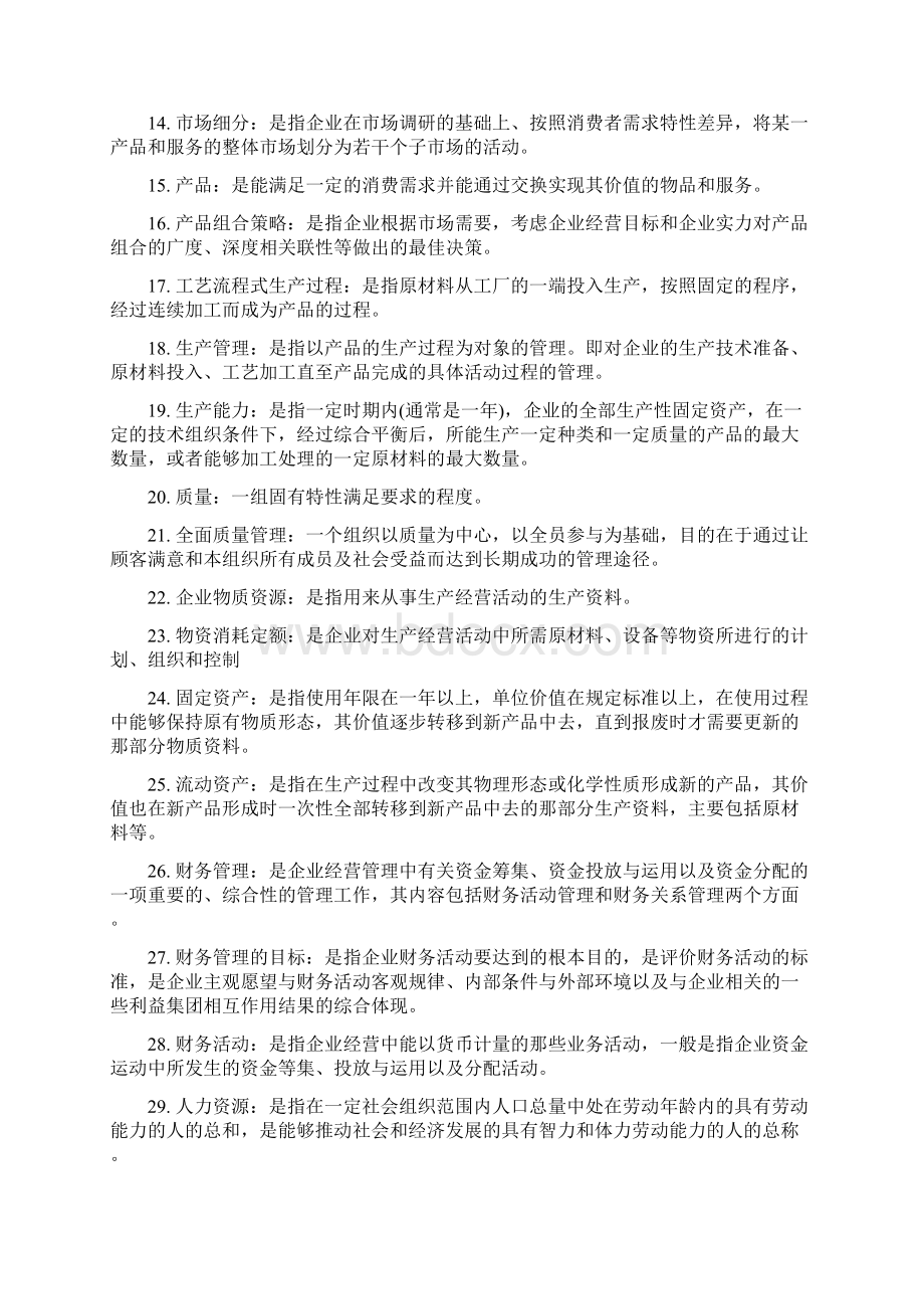 企业管理习题答案Word格式.docx_第2页