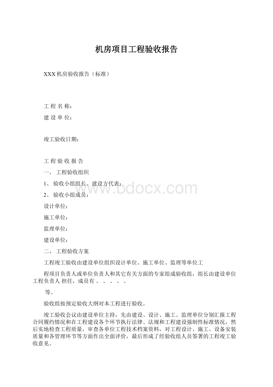 机房项目工程验收报告.docx