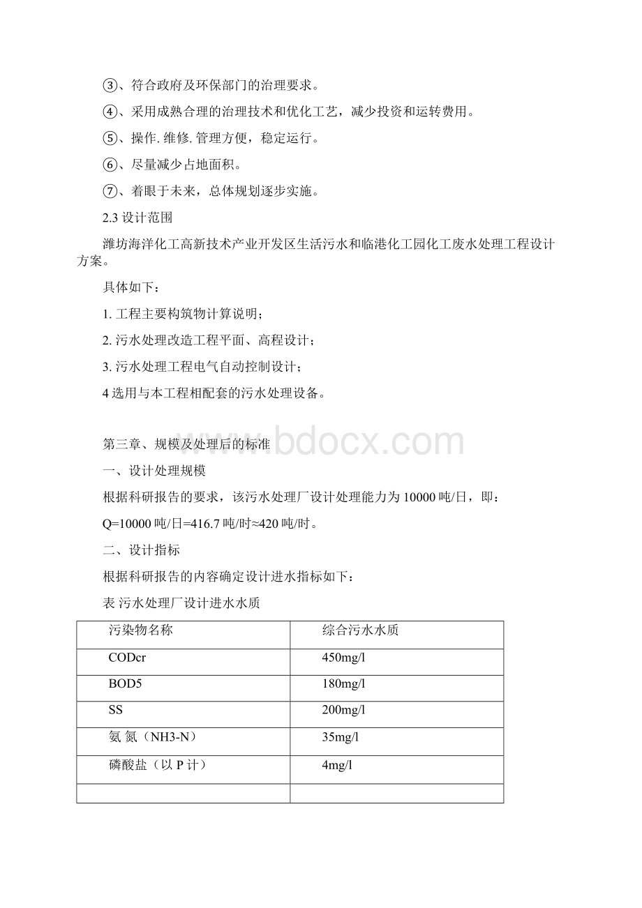 化工厂废水处理项目可行性研究报告.docx_第2页