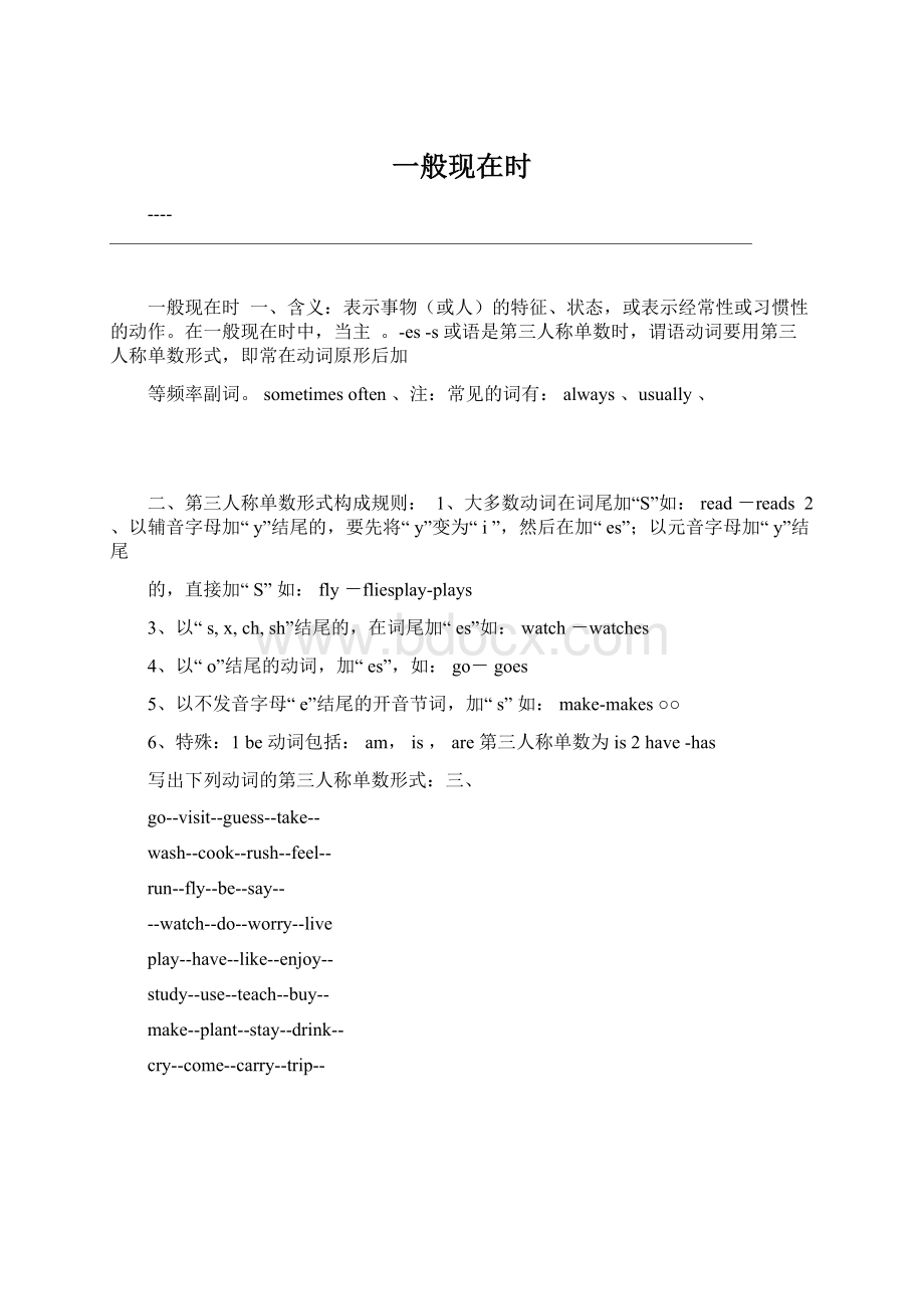 一般现在时Word文档格式.docx