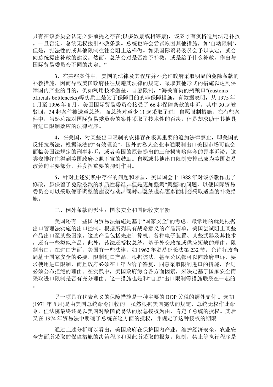 美国法规中保障措施和反不公平贸易措施的决策程序Word文档格式.docx_第2页