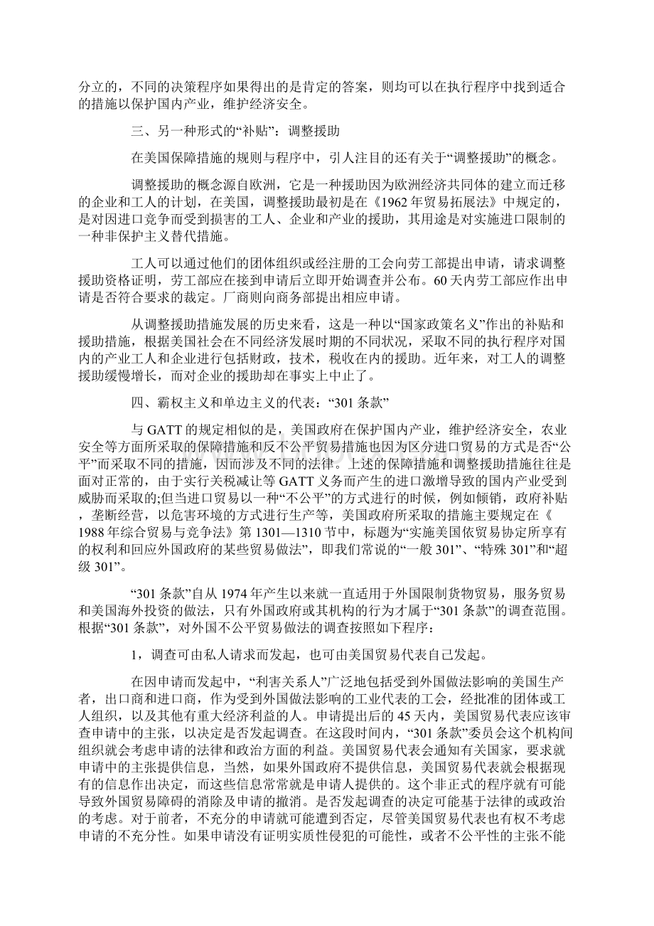 美国法规中保障措施和反不公平贸易措施的决策程序Word文档格式.docx_第3页