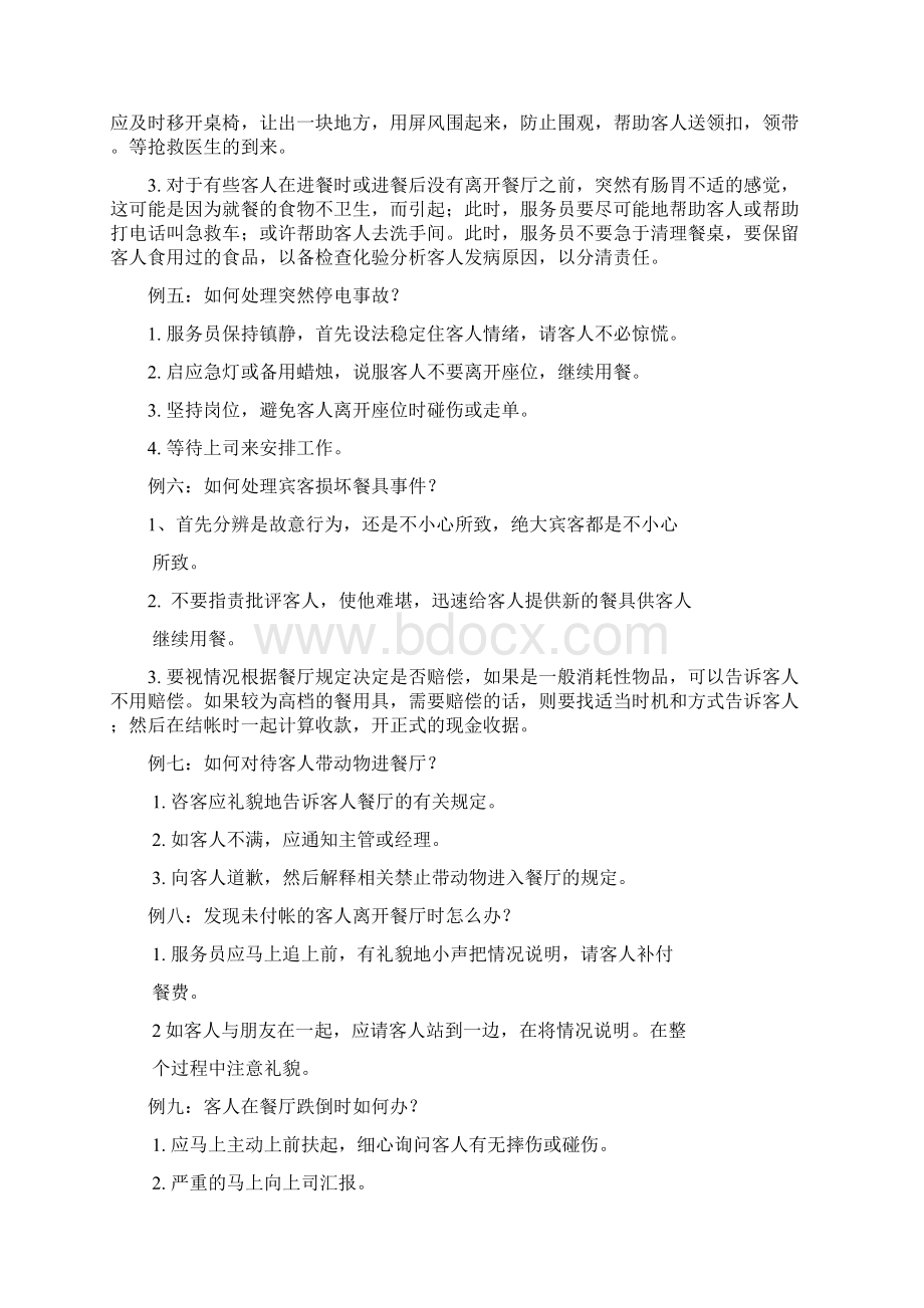 中餐突发事件应急方案Word下载.docx_第2页