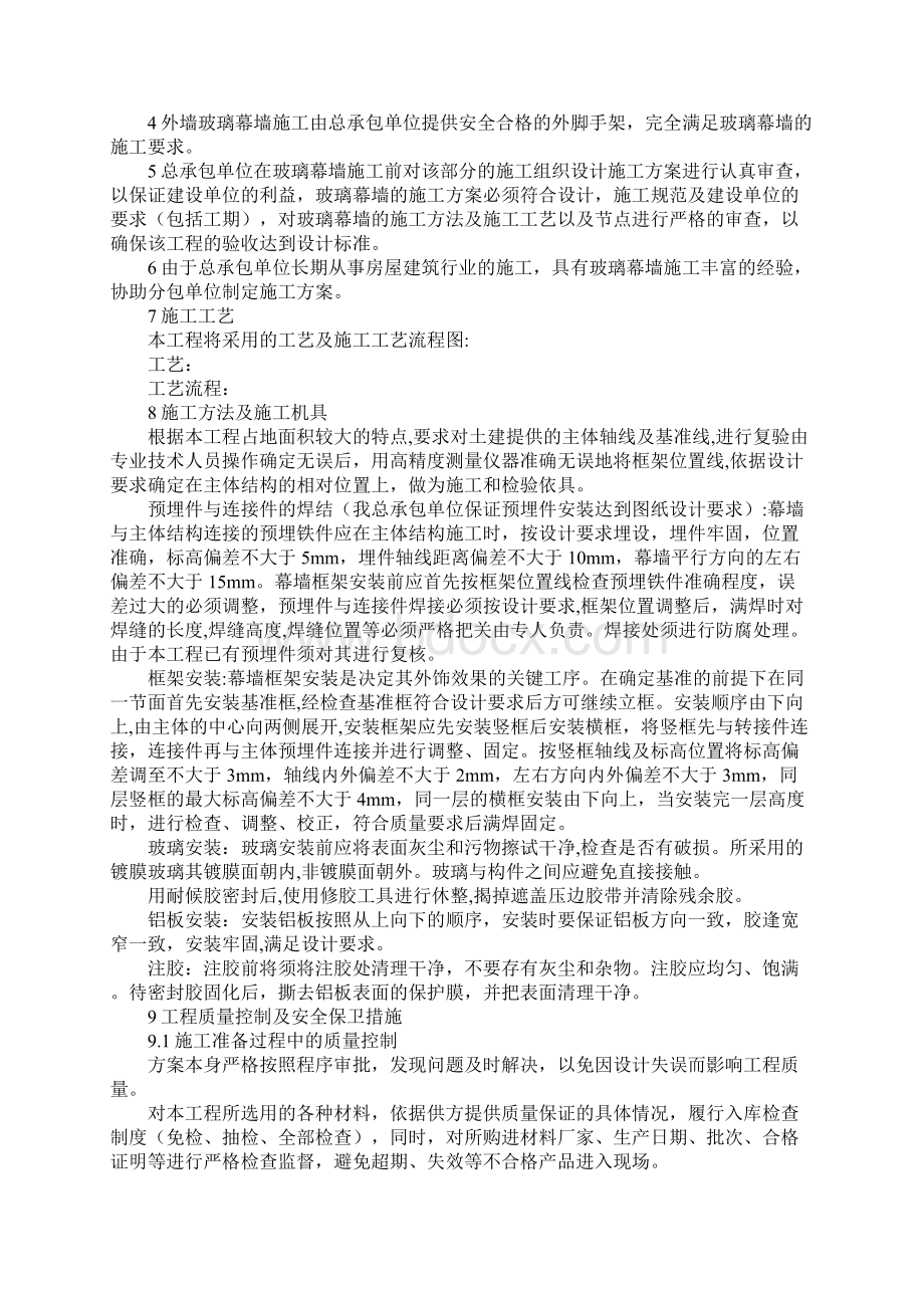 火车站站房工程配合玻璃幕墙施工方案完整版.docx_第2页